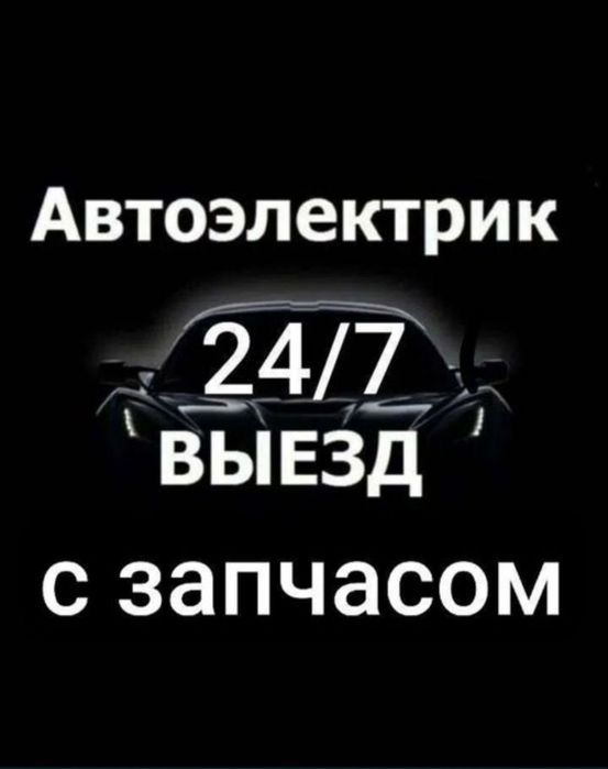 Afto elektrik mochina ochish bezinasos zamena 24/7 vizb jzmat