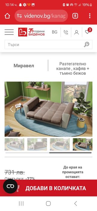 Канапе Миравел...