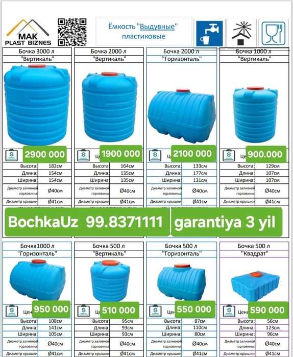 1000l Bochka бочка емкость новий 3 лет гарантии от компании