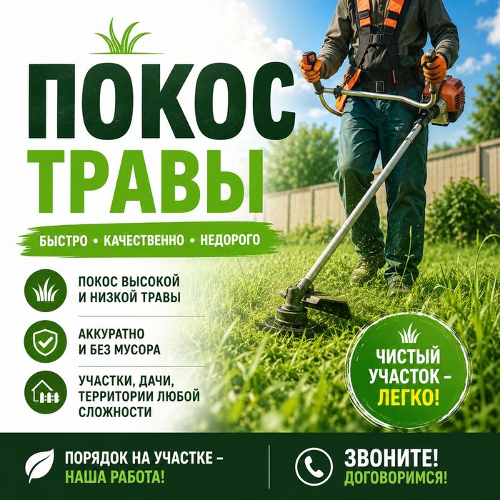 Покос травы г.Сарань
