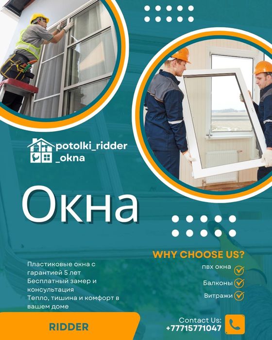 ПЛАСТИКОВЫЕ- ОКНА - Двери -Лоджии- Балконы