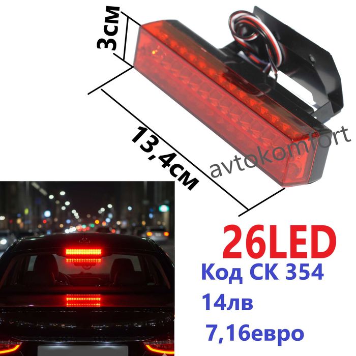 Заден Трети Стоп ЛЕД Със Среден Захват Лепещ За Задно Стъкло