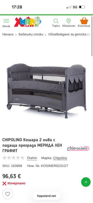 Кошара Chipolino +матрак