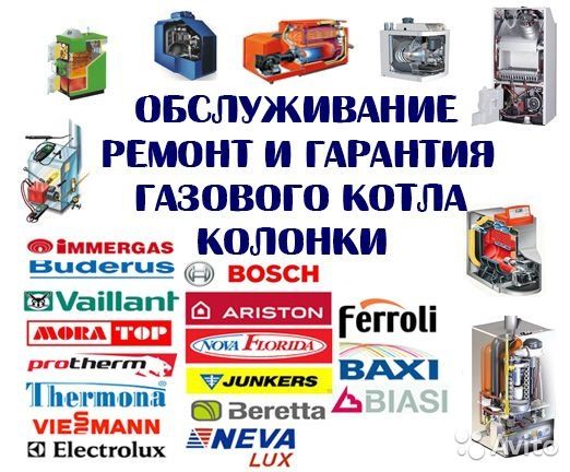 Ремонт газовый котел газовый калонка гарантия есть
