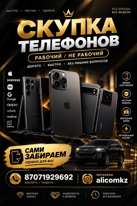 Телефон қабылдаймыз