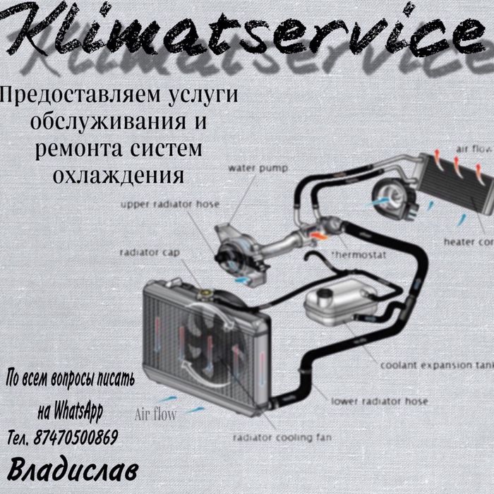 Промывка системы О/Ж. Замена антифриза