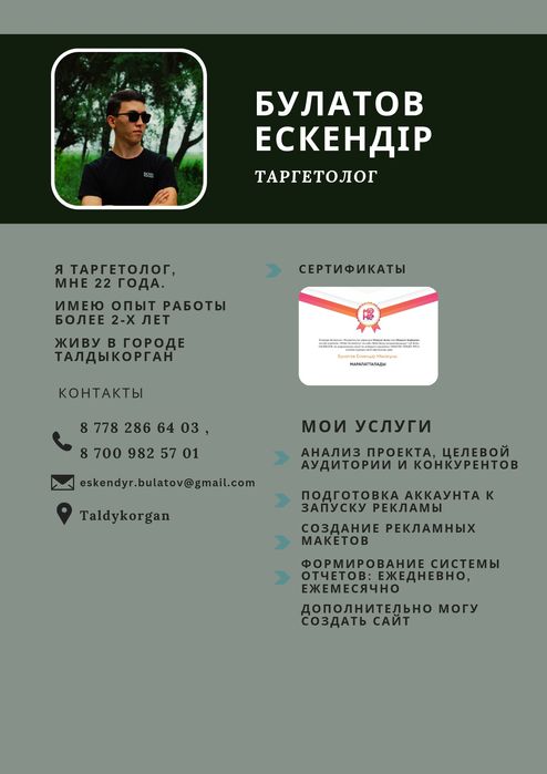 Таргетолог, Таргет Target