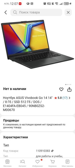 Ноутбук продажа  Asus