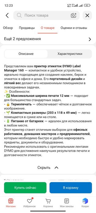 Принтер DYMO, для монтажников и слаботочечников