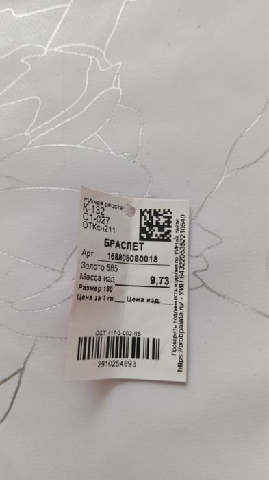 Золото 585 проба