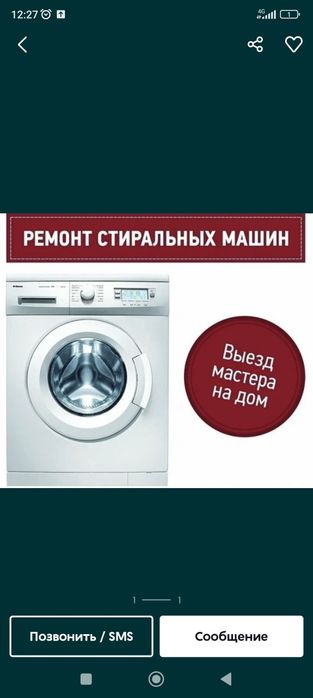 Ремонт стиральных машин Костанай