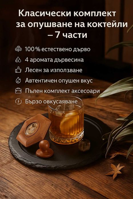 Уред за опушване на уиски, напитки, алкохол, коктейли, подарък Коледа