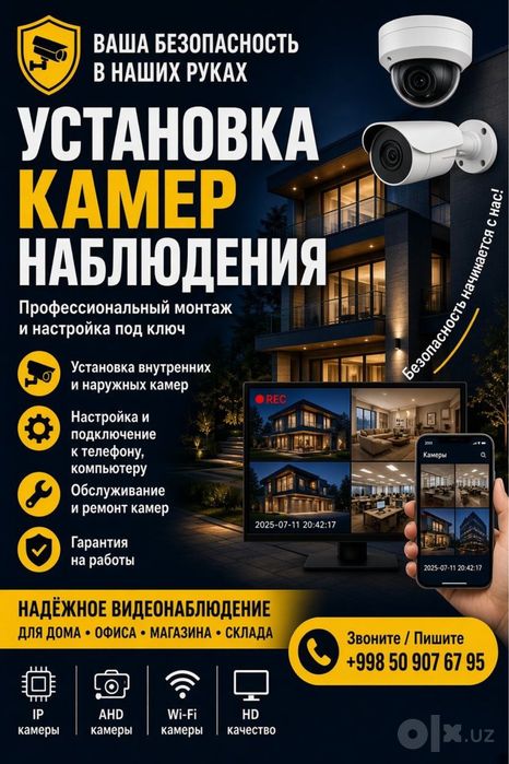 Установка камеры | камера установка |