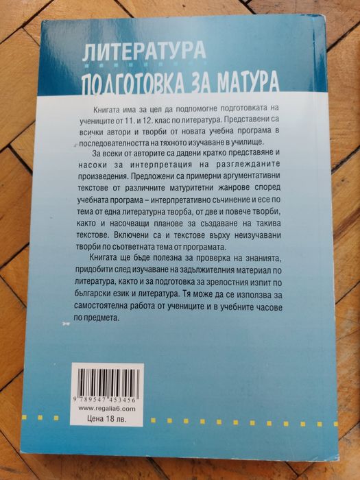 Сборници, учебници и помагала за 10, 11 и 12 клас