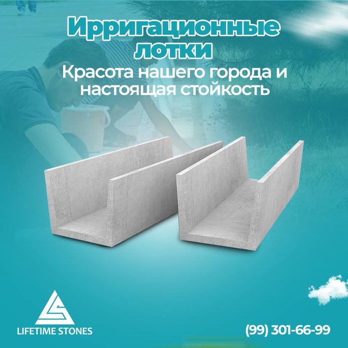 Beton ariqlar (лоток ЛИ5 ,ЛК 6-5, ЛК1.5, ЛК2)!