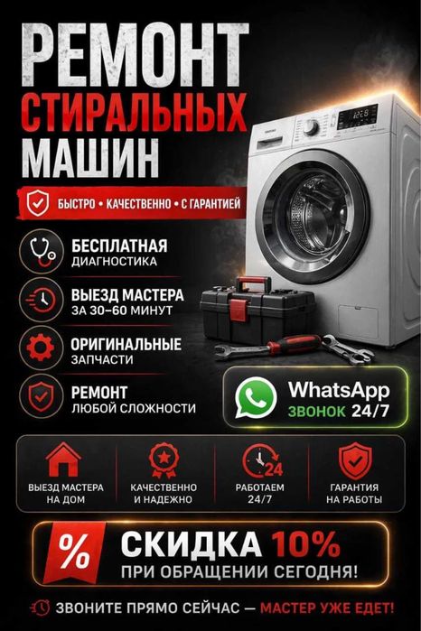 Ремонт стиральных машин любой сложности