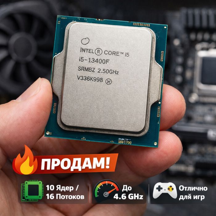 Процессор I5 13400f