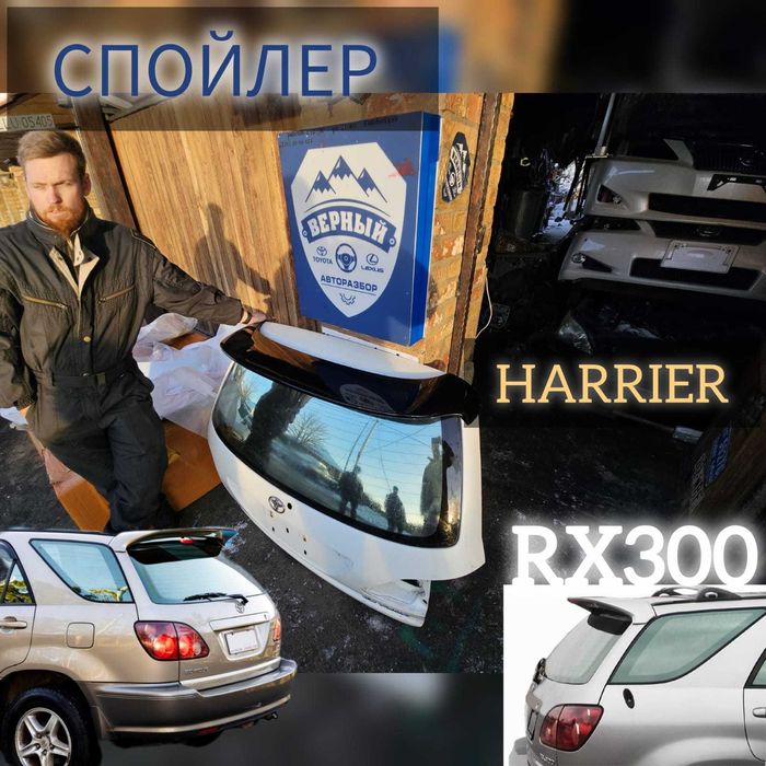 Спойлер Lexus  RX300