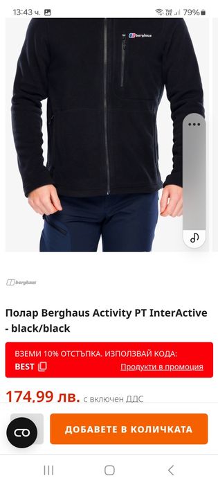 Berghaus-Ориг.поларено яке Ново!