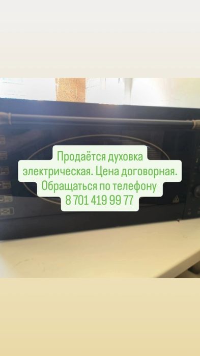 Artel ( духовка электрическая ).