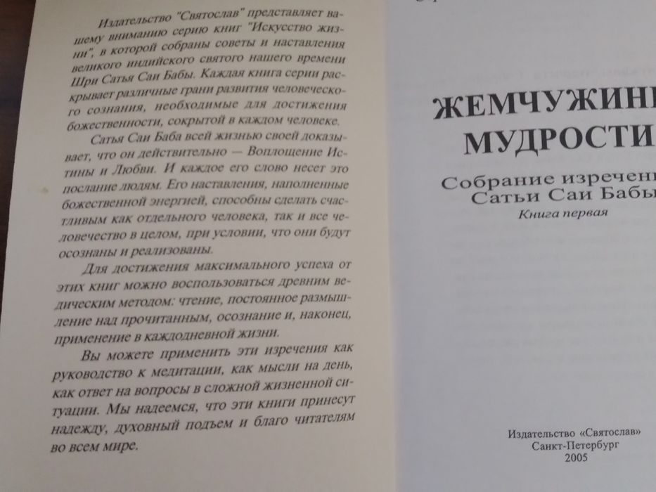 Книга жемчужина мудрости