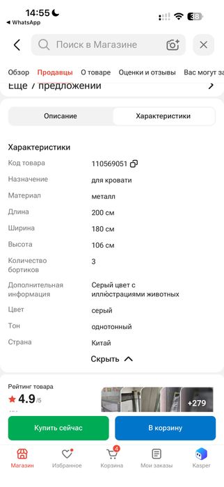Продам защитные бортики для детей