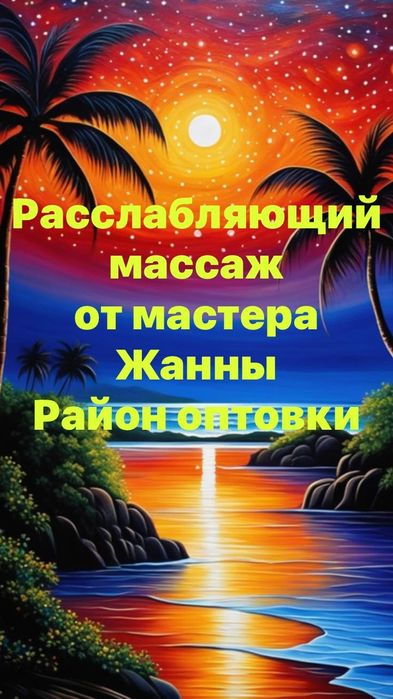 Расслабляющий массаж