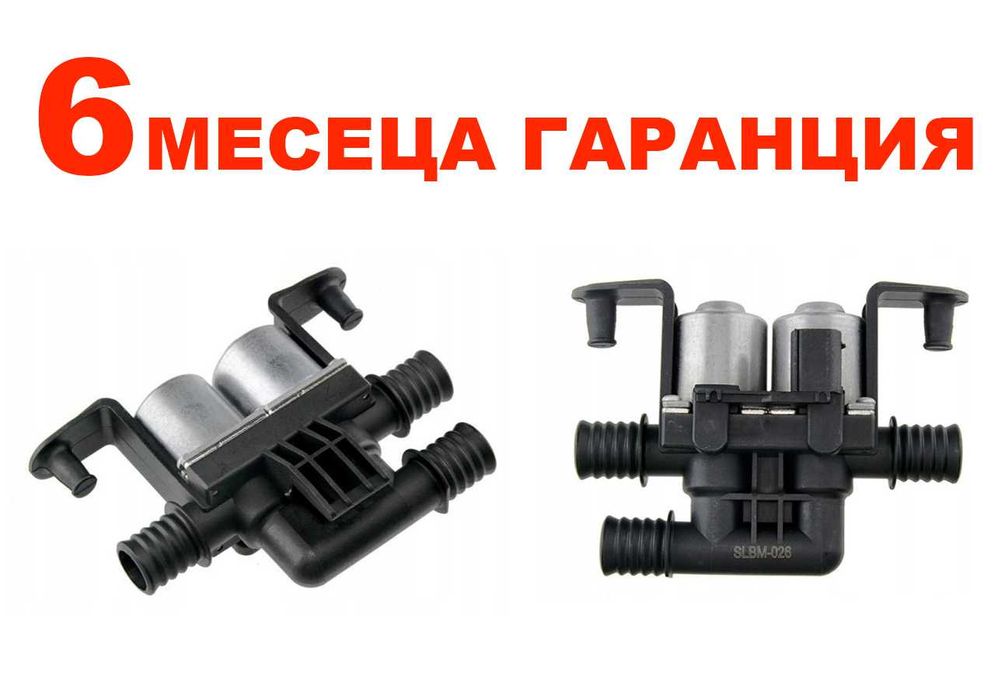 Клапани за парно BMW X5 E53,BMW 7 E38 E65,BMW 5 E39,BMW 5 E60/БМВ