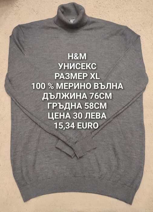 МЕРИНО вълна за мъже