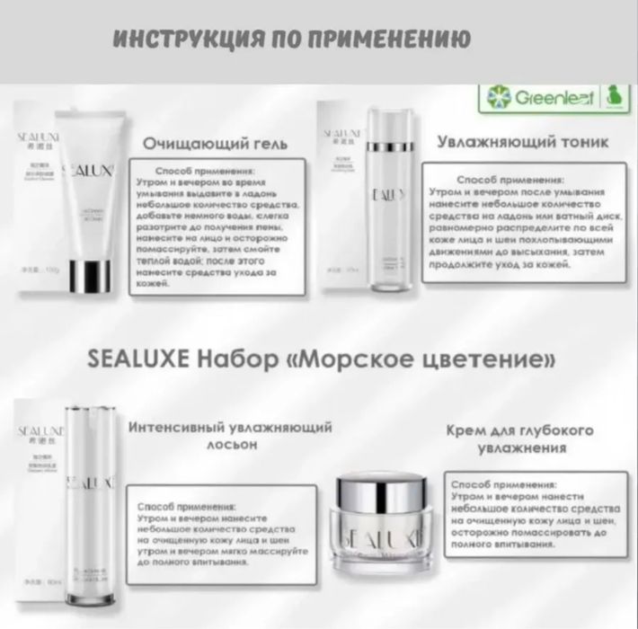 Sealuxe уходовая косметика набор