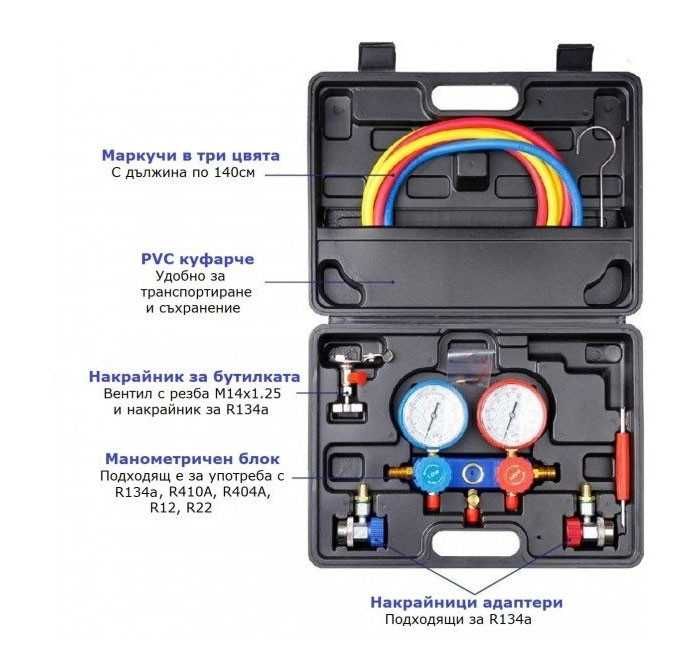 Манометър за диагностика на ФРЕОН-134
