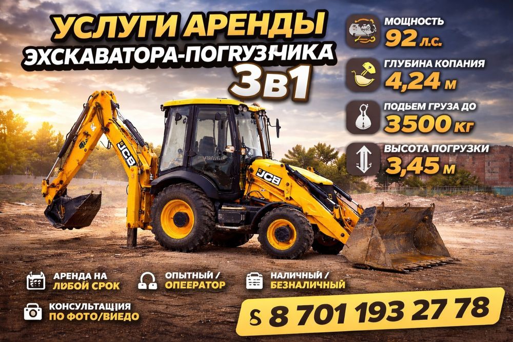 Аренда,заказ трактора, экскаватора погрузчика, гидромолот Астана JCB
