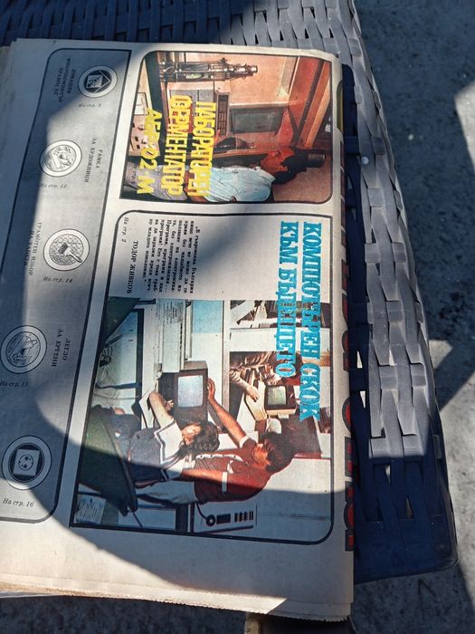 Стари броеве на вестник Направи си сам