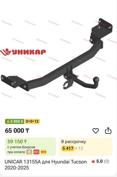 Тягово сцепное устройство. Фаркоп