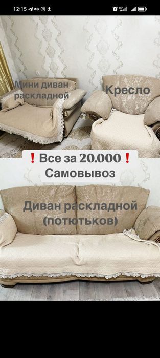 Продам диван СРОЧНО