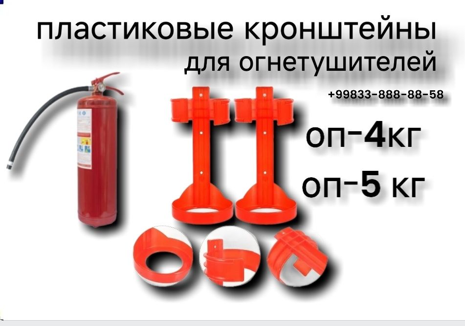 Кронштейн крепления для Огнетушителей