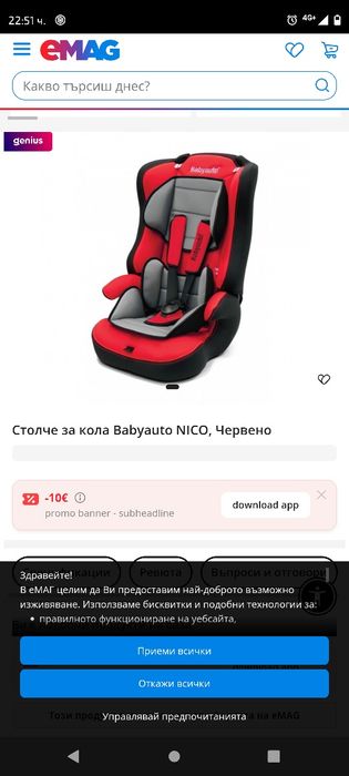 Детско столче за кола 9-36 кг
