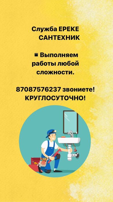 Услуги сантехника Чистка канализаций