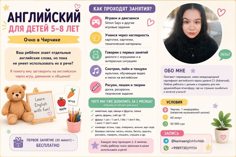 АНГЛИЙСКИЙ ДЛЯ ДЕТЕЙ ОНЛАЙН. 1 занятие бесплатно