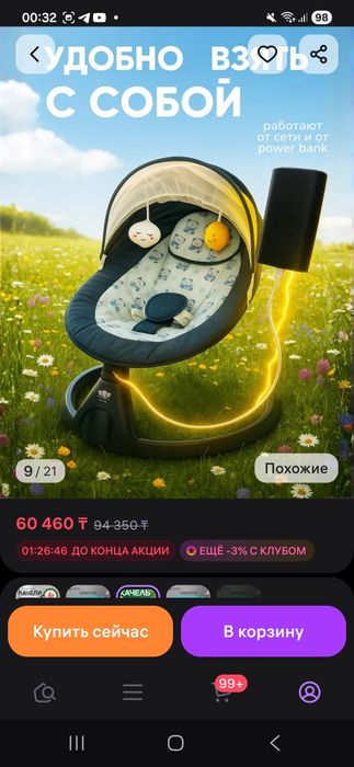 Электрокачели детские