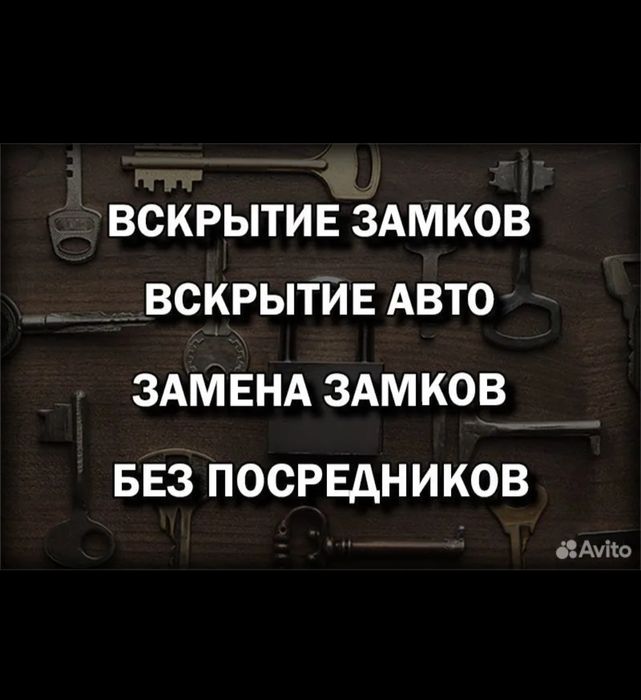 Вскрытие замков квартир медвежатник установка замена замка серцевины