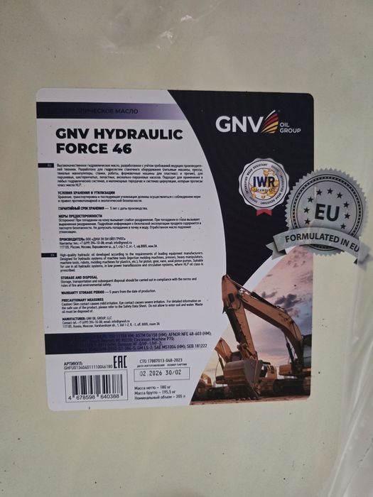 Гидравлическое масло GNV HYDRAULIC HLP 46