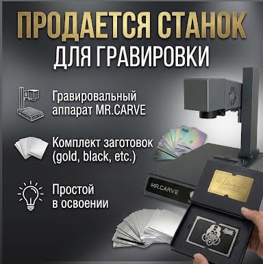 Лазерный гравировальный станок