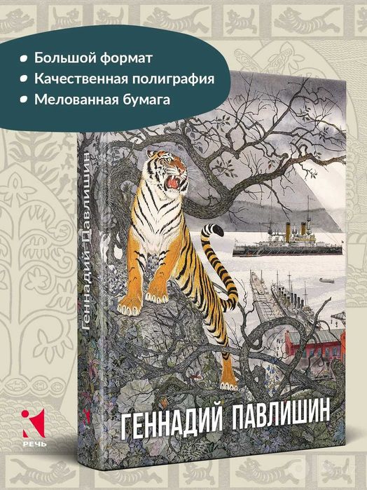 Книга Геннадий Павлишин. Альбом