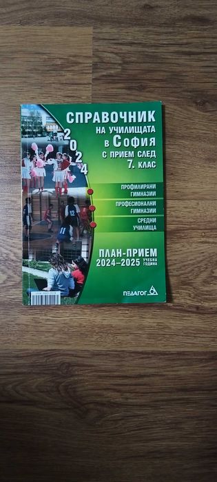 Сборници по математика и български език