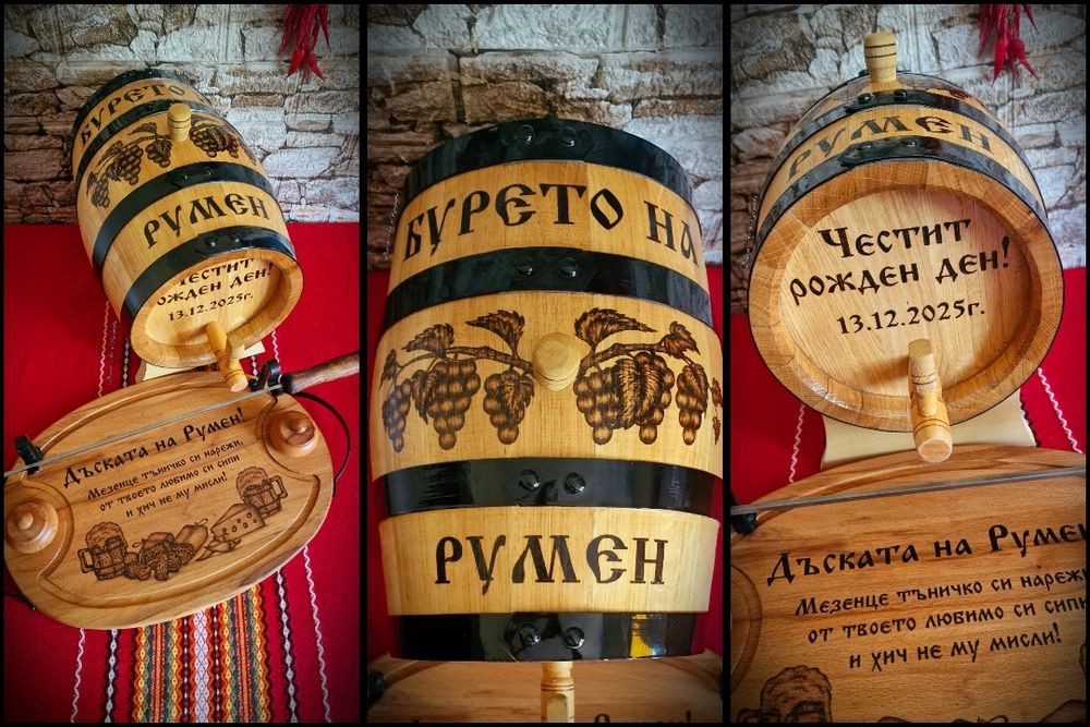 Комплект гравирани буре и дъска