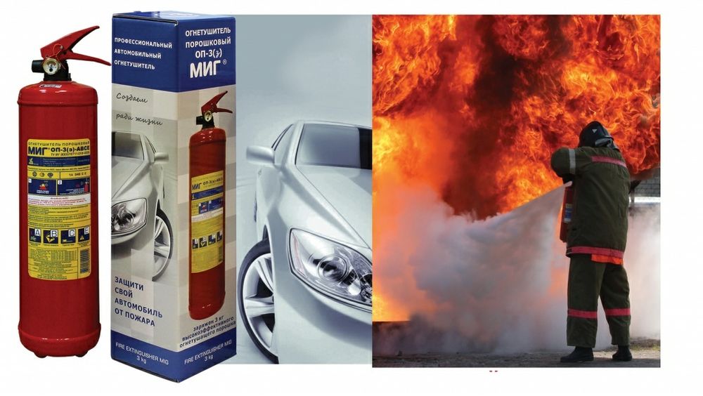 Огнетушитель ОП 3 для авто и природы