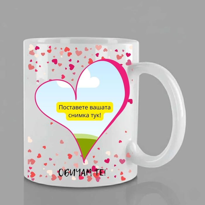 Персонализирани чаши с ВАША снимка или текст