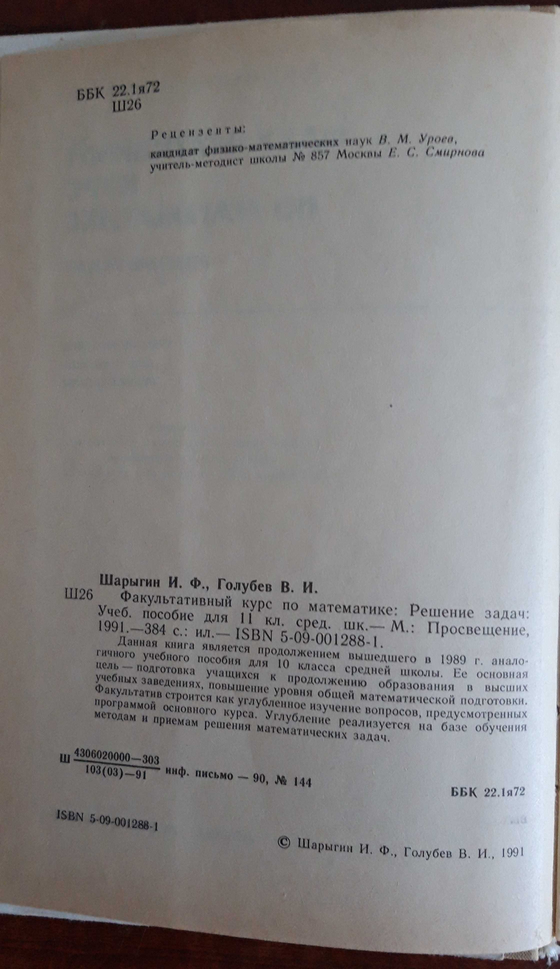 Математика с решениями задач (новый, российский, 11 кл, с доставкой): 200  000 сум - Книги / журналы Ташкент на Olx