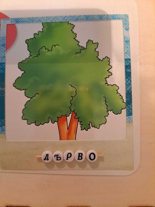 Материал за четене (ръчно изработен)